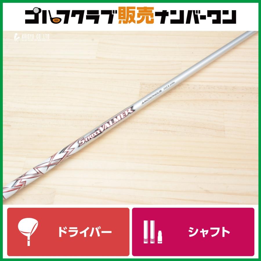 DR用シャフト】エストリック S-TRIXX VALMER フレックスLite