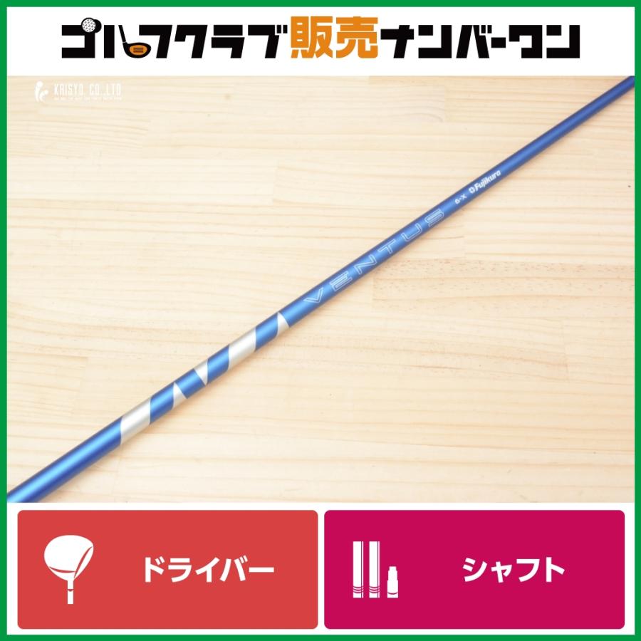 フジクラシャフト 【DR用シャフト】24 VENTUS BLUE 6 Velocore+