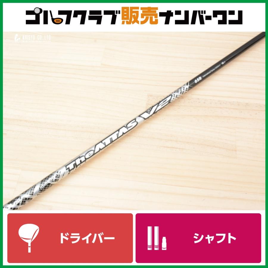 キャロウェイスリーブ付】The ATTAS V2 6 フレックスSR ドライバー用