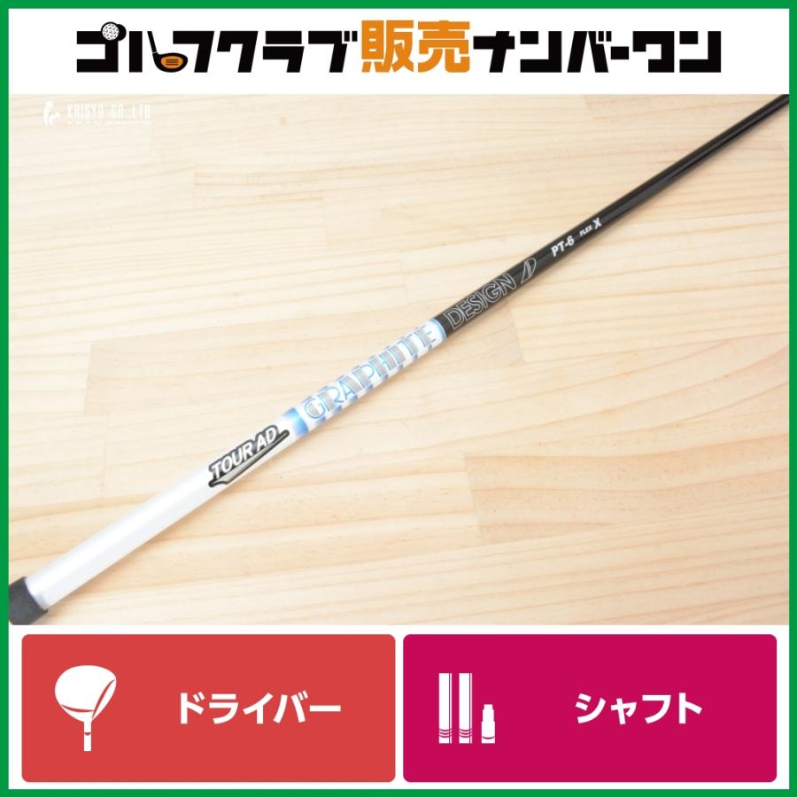 GRAPHITE DESIGN（グラファイトデザイン） 【DR用シャフト