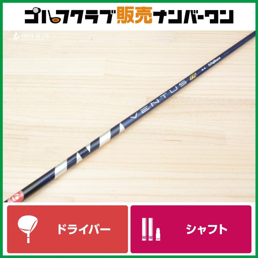 フジクラシャフト 【テーラーメイドスリーブ付】VENTUS TR BLUE 6