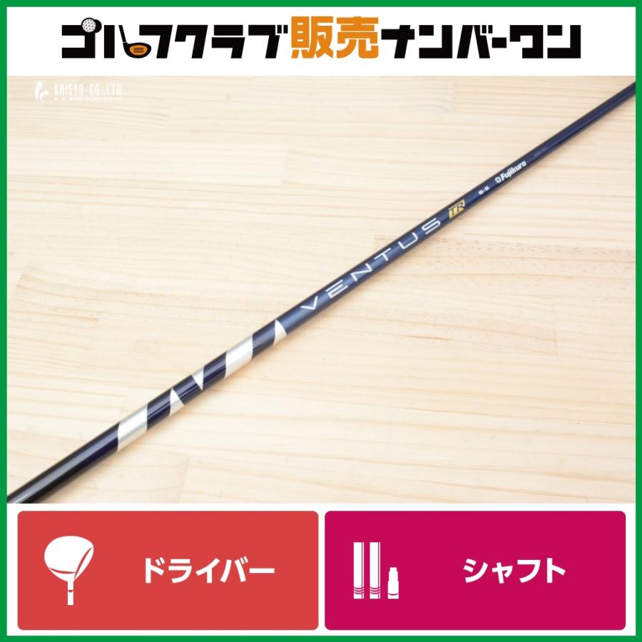 フジクラシャフト 【テーラーメイドスリーブ付】VENTUS TR BLUE 6