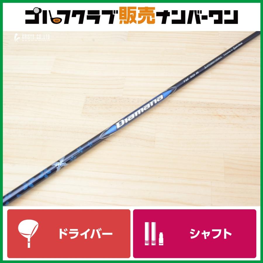 テーラーメイドスリーブ付】Diamana BLUE TM50 フレックスR ドライバー