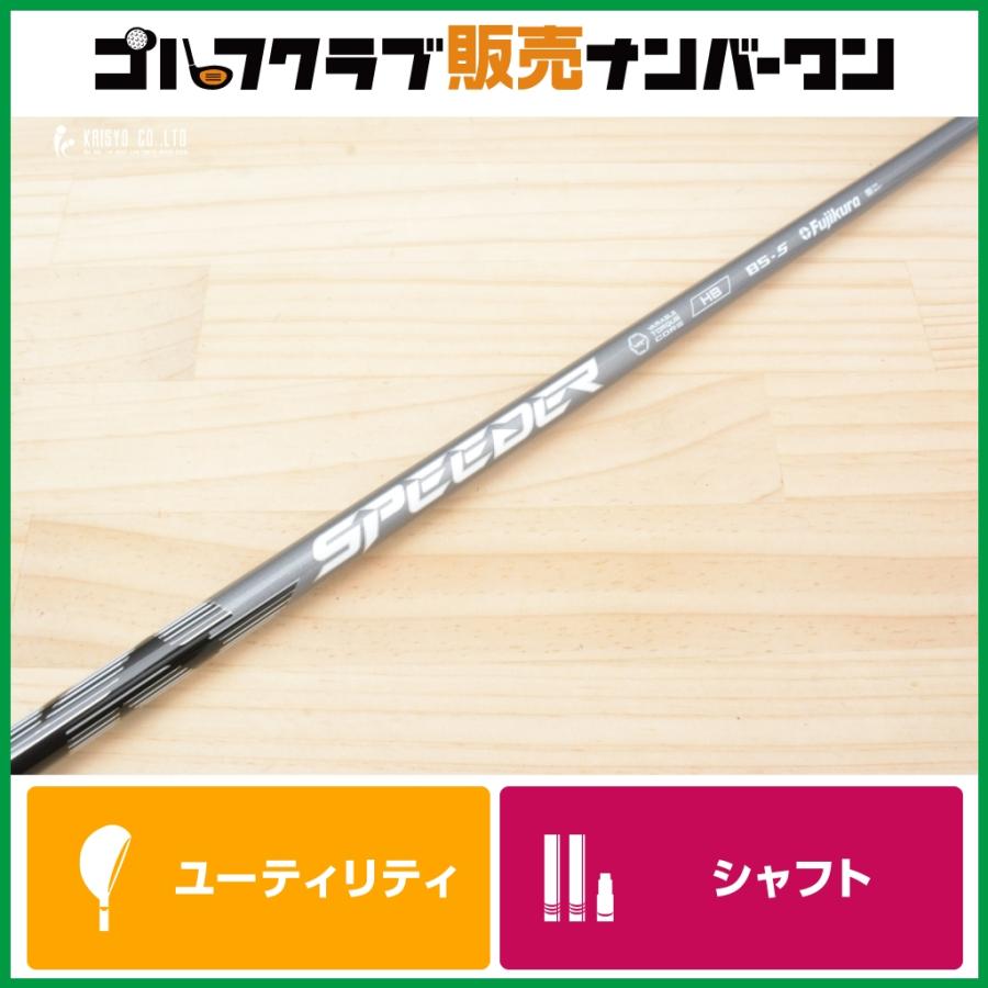 フジクラシャフト 【ピンスリーブ付】Speeder NX HB 85 フレックスS