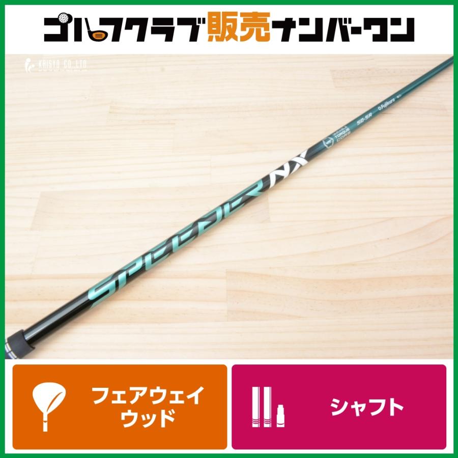 フジクラシャフト 【ピンスリーブ付】Speeder NX GREEN 50 フレックス