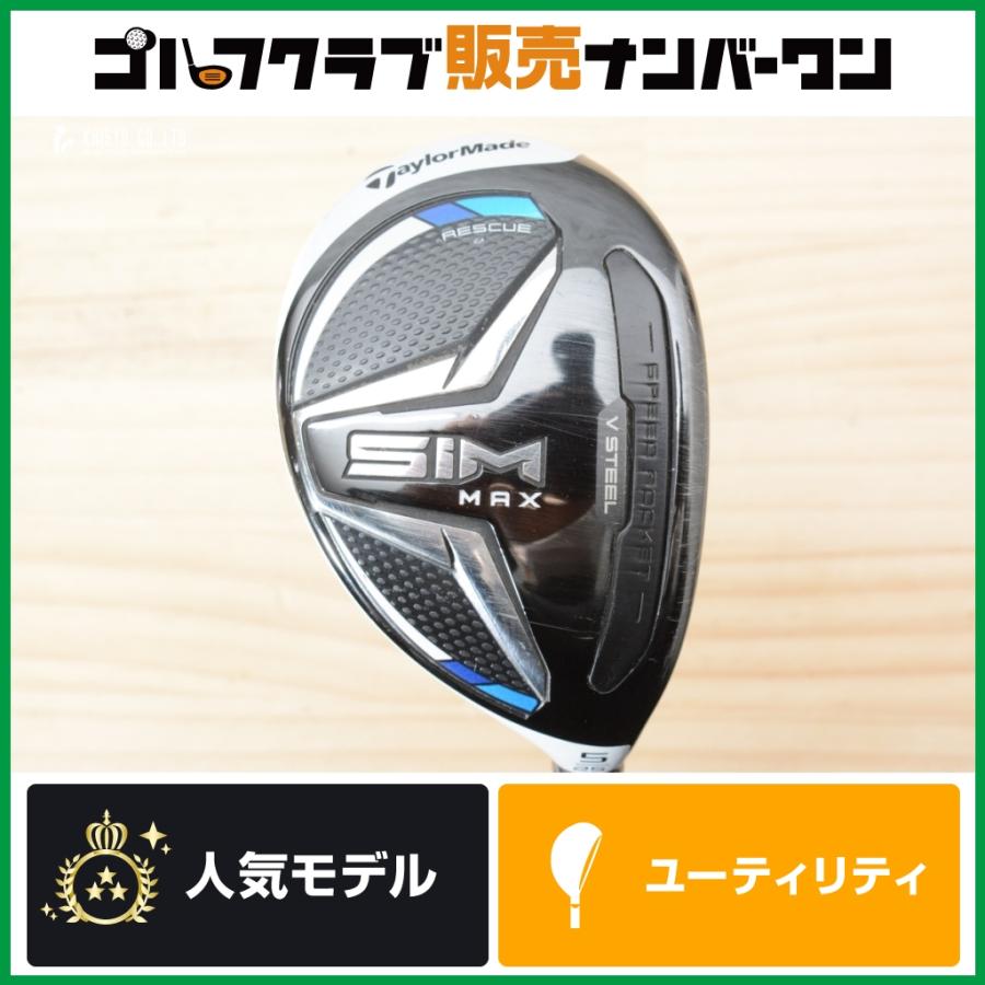 【美品】TAYLOR MADE SIM MAX 5番 ユーティリティ 25度 SIM 【USモデル】テーラーメイド MAX US ユーティリティ 5U 25° VENTUS