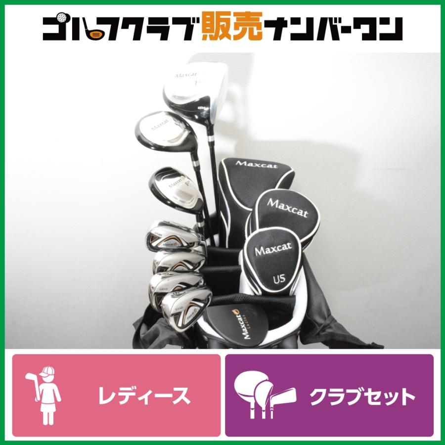 ゴルフクラブセット　レディース　Maxcat 初心者向けセット】マックスキャット MAXCAT レディース クラブセット