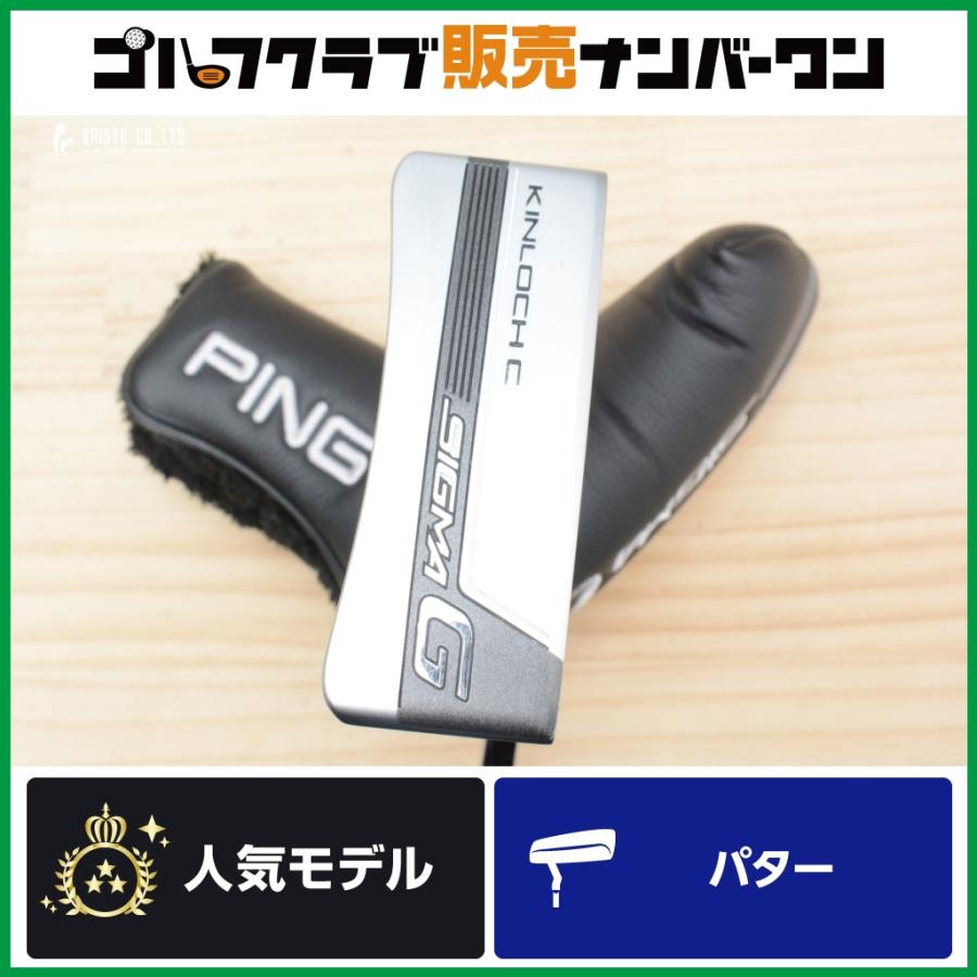 ピン SIGMA G KINLOCH C センターシャフト 左用 SIGMA G 【方向性◎ 転がり◎】ピン PING KINLOCH C センターシャフト