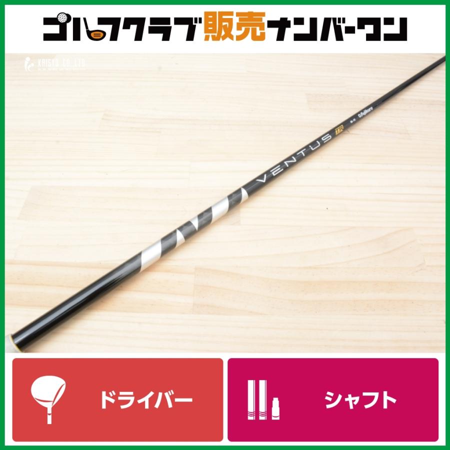フジクラシャフト 【テーラーメイドスリーブ付】VENTUS TR BLACK 6