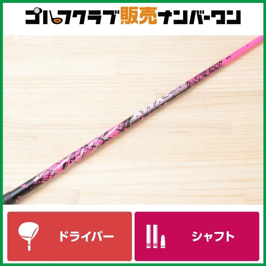 DR用シャフト】USTマミヤ ATTAS 11 PINK 4 フレックスTX ドライバー用