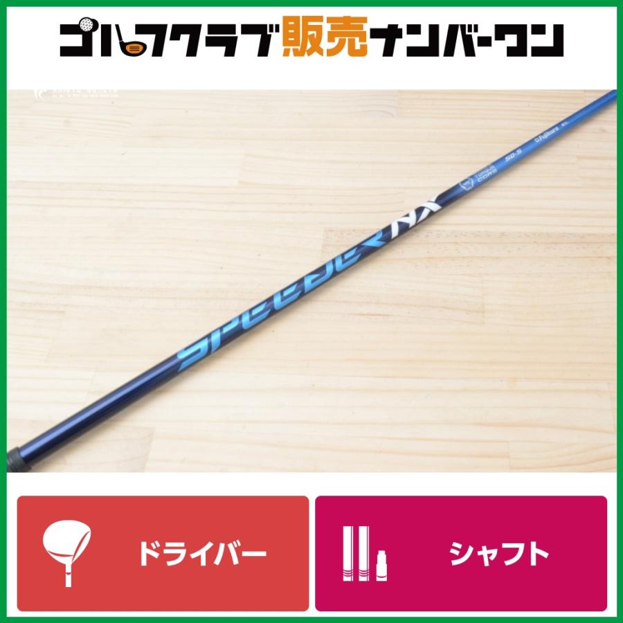 フジクラシャフト 【DR用シャフト】フジクラ Speeder NX BLUE 50