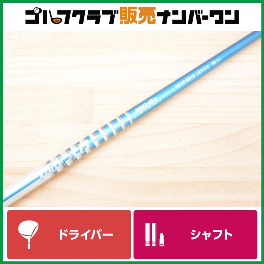 GRAPHITE DESIGN（グラファイトデザイン） 【キャロウェイスリーブ付