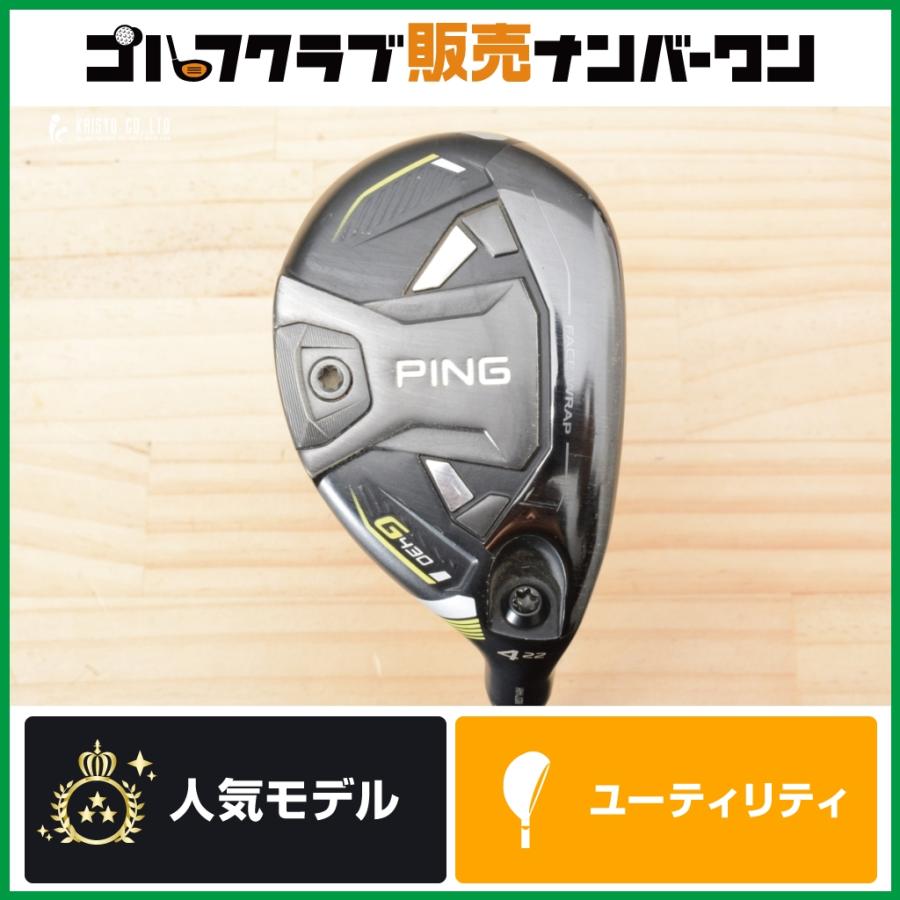 高初速 高弾道】ピン PING G430 ユーティリティ 4U 22° MCI SILVER 70