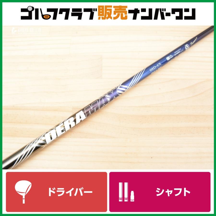 テーラーメイドスリーブ付】DERAMAX 08D-6 premium フレックスX 