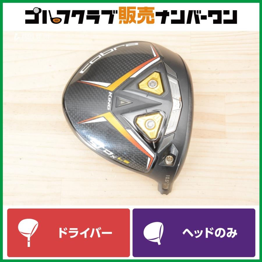 KING（COBRA） 【低スピン 強弾道】コブラ KING LTDX LS ドライバー