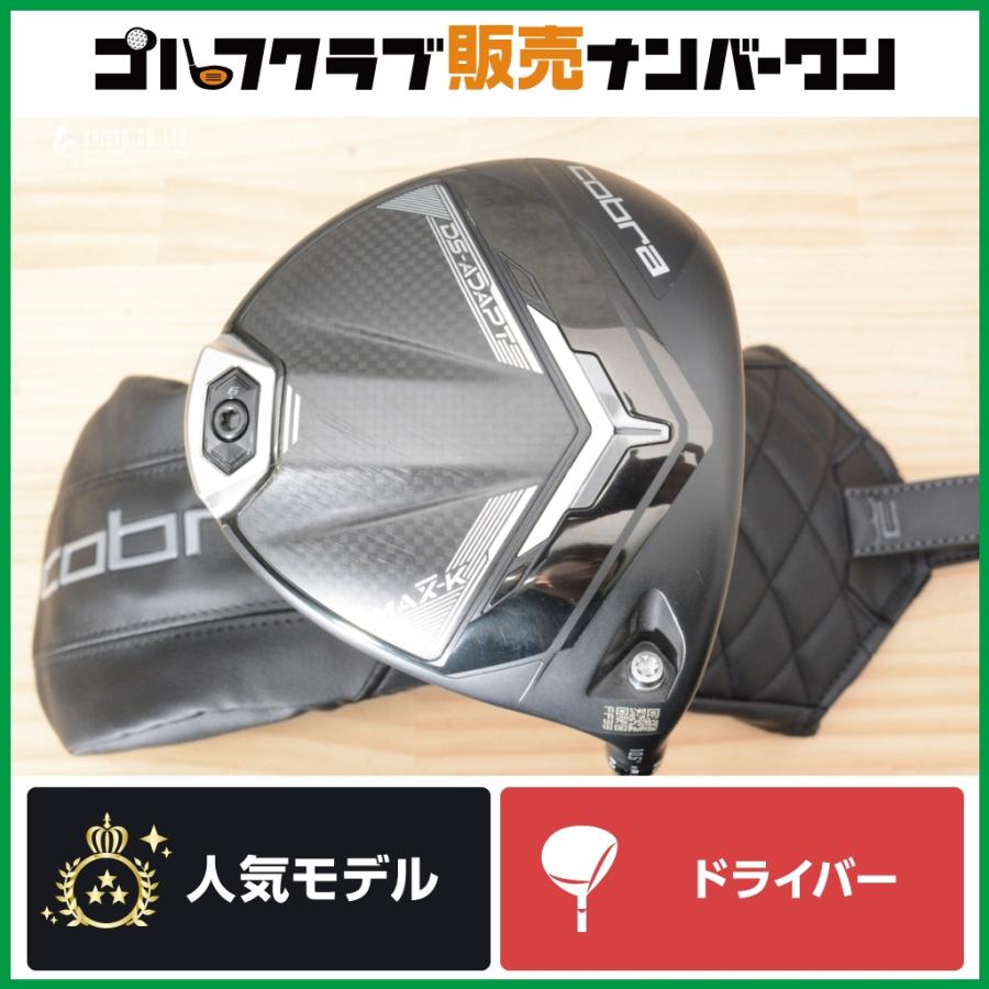 COBRA（コブラ） 【高慣性 やさしい】コブラ cobra DS-ADAPT MAX-K 