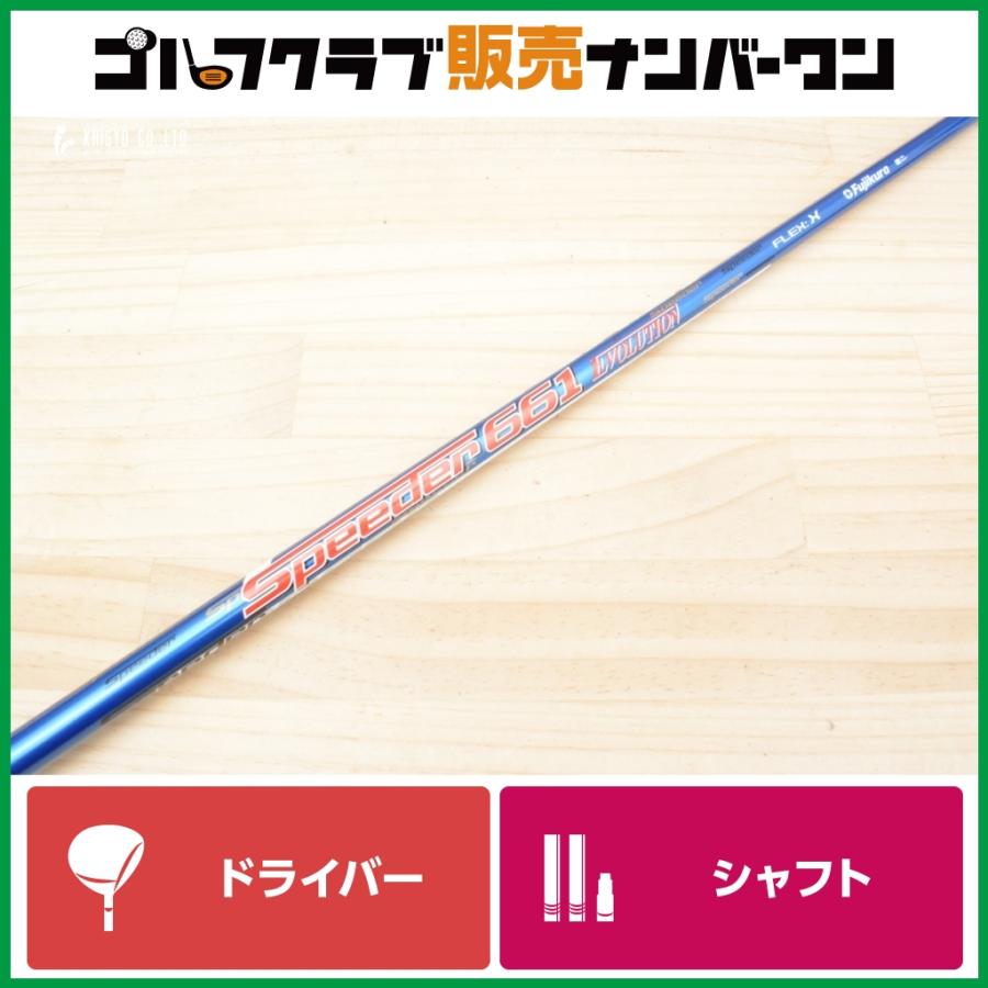 ドライバー用シャフト／フジクラ「スビーダー661」 ドライバー用