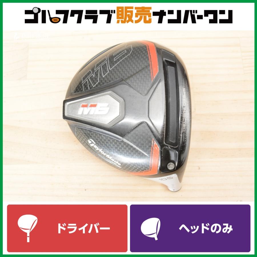テーラーメイド M6 ドライバー ヘッド ドライバー M6 テーラーメイド 0