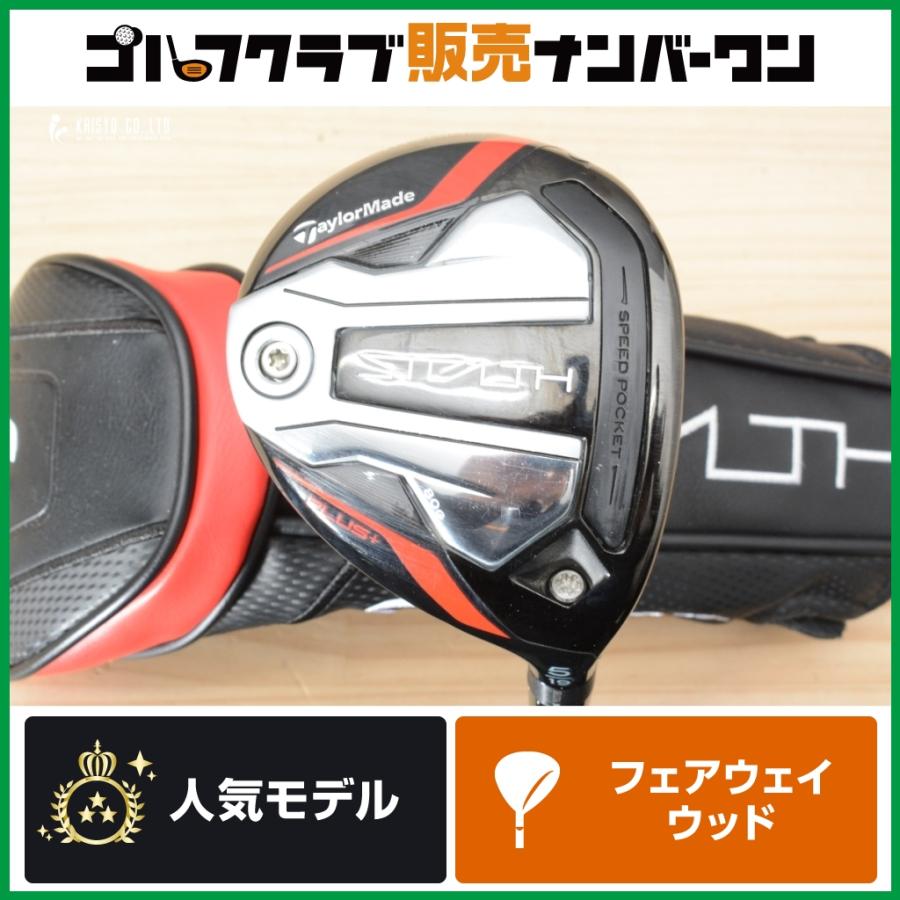 STEALTH 【低スピン 強弾道】テーラーメイド PLUS フェアウェイウッド