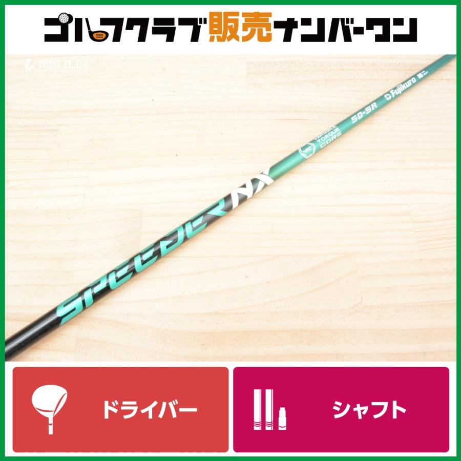 フジクラシャフト 【キャロウェイスリーブ付】 Speedr NX GREEN 50