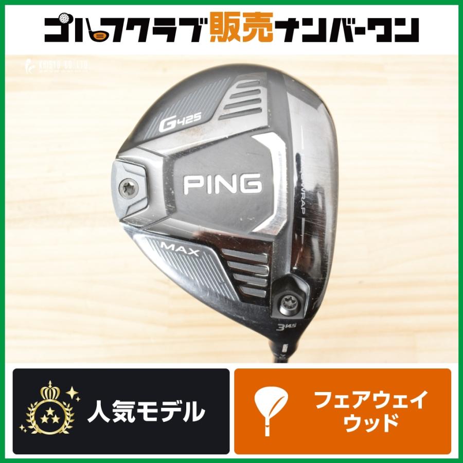 PING G425 MAX フェアウェイウッド 3W 14.5度 G425 【高弾道 直進性抜群】ピン PING MAX フェアウェイウッド 3W 14.5
