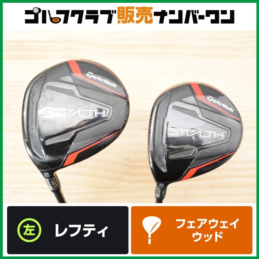 テーラーメイド　3W 5W セット TaylorMade（テーラーメイド） 【FW2本セット】テーラーメイド STEALTH