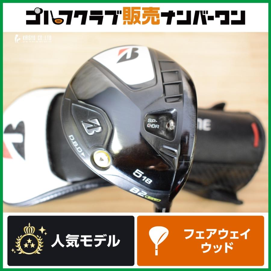 ブリヂストン B2 フェアウェイウッド 5W 18度 特注シャフト BRIDGESTONE GOLF 【高弾道 つかまり抜群】ブリジストン B2 HT