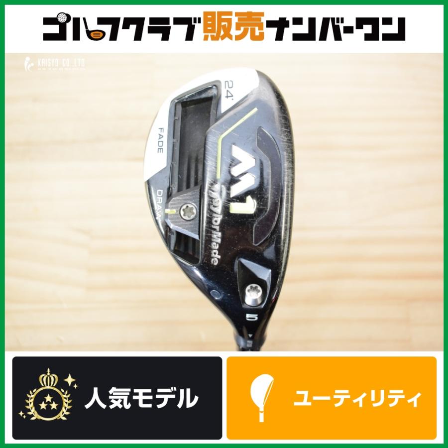 テーラーメイド M1 2017 U5 24° TM5-117 R M1 【操作性×抜け感◎】テーラーメイド 2017 ユーティリティ 5U 24