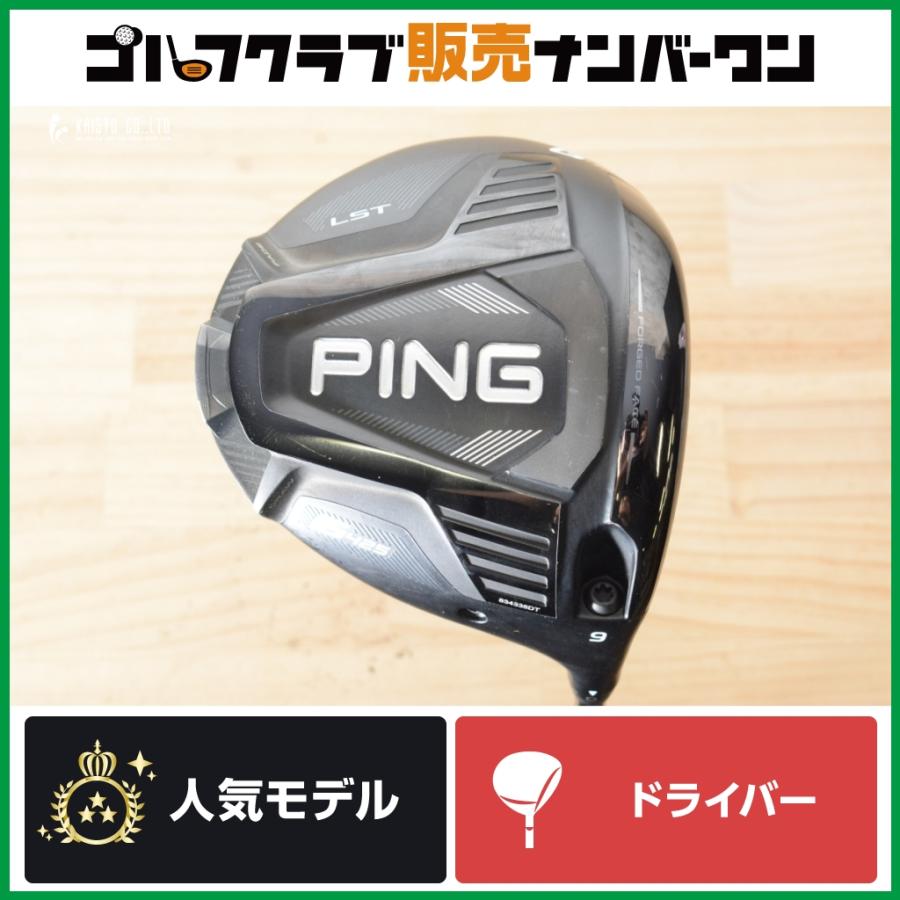高弾道 低スピン】ピン PING G425 LST 2020年 ドライバー 9.0° TOUR