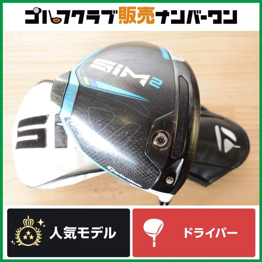 SIM2 【低スピン 強弾道】テーラーメイド ドライバー 9.0° TENSEI