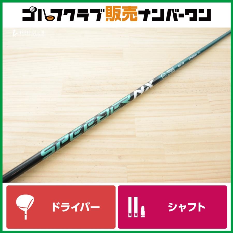 フジクラシャフト 【ピンスリーブ付】Speeder NX GREEN 40 フレックスR