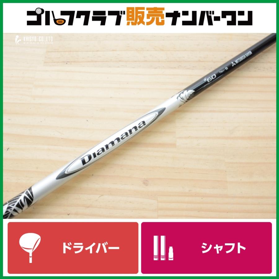 ディアマナ W60 S 白マナ ドライバー用 新品スリーブ・グリップ付
