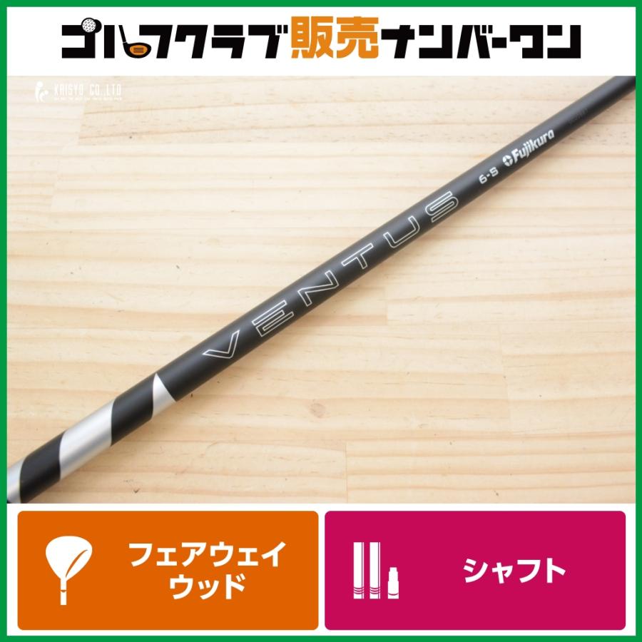 フジクラシャフト 【テーラーメイドスリーブ付】24 VENTUS BLACK 6