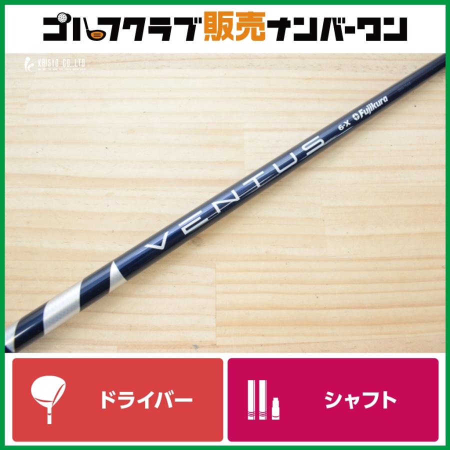 テーラーメイドスリーブ付】VENTUS BLUE 6 Velocore フレックスX