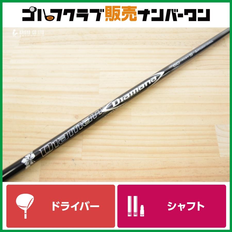 タイトリストスリーブ付】 Diamana DF 60 フレックスS ドライバー用