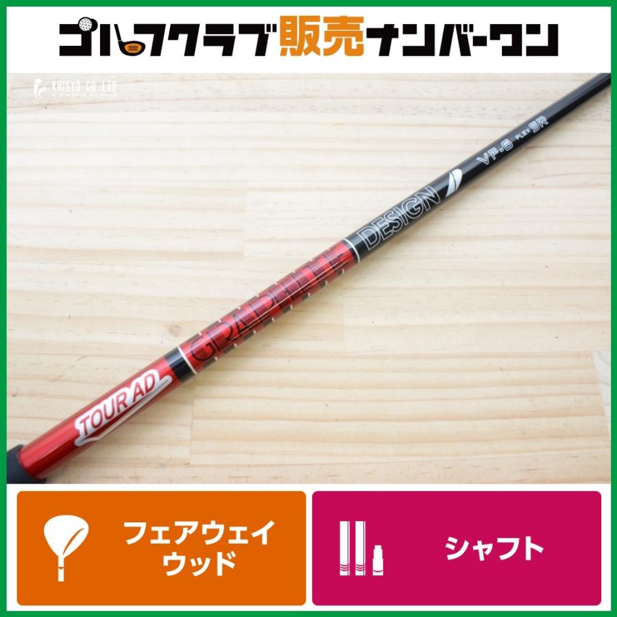 GRAPHITE DESIGN（グラファイトデザイン） 【FW用シャフト