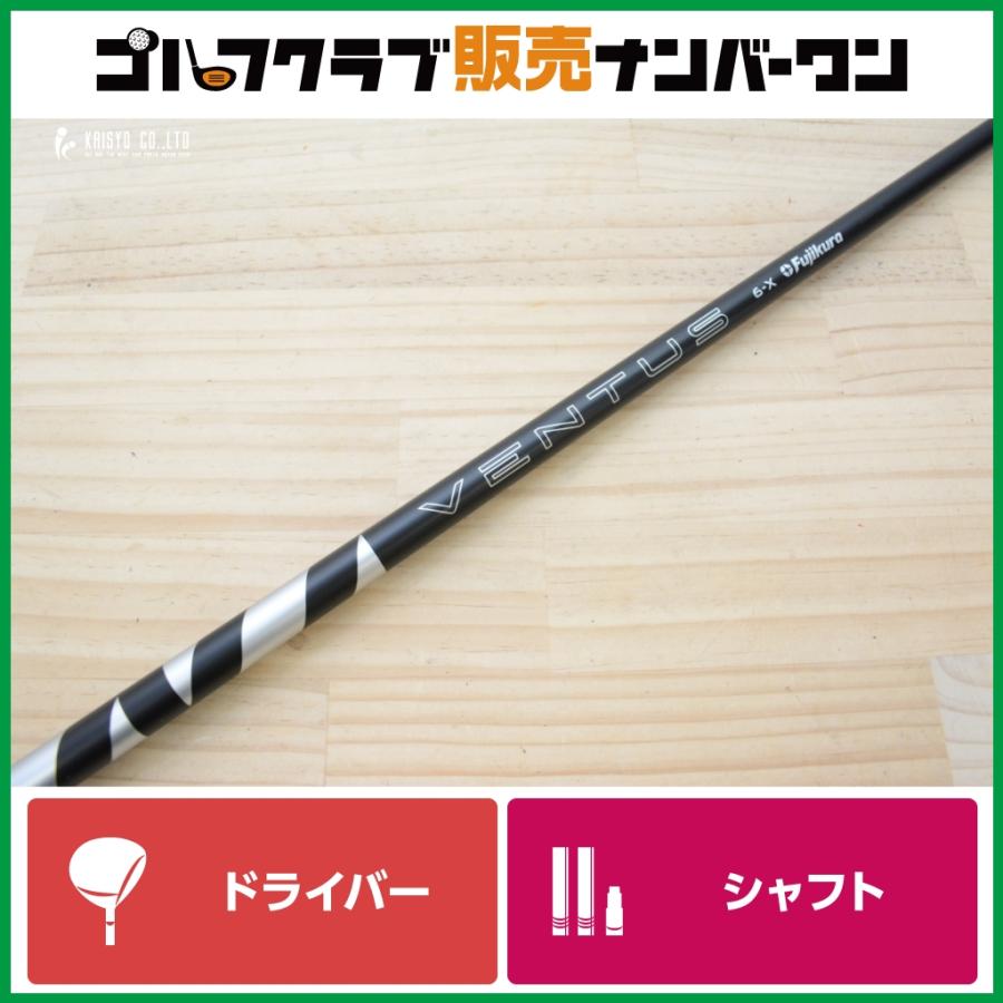 フジクラシャフト 【キャロウェイスリーブ付】24 VENTUS BLACK 6