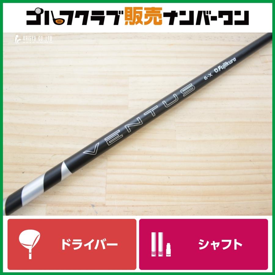 24 VENTUS BLACK 6S VELOCORE ピンスリーブ付き フジクラシャフト 【ピンスリーブ付】24 VENTUS BLACK 6 Velocore+