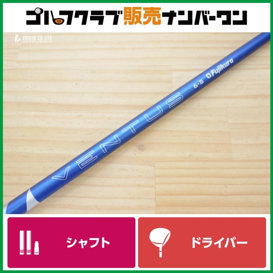 フジクラシャフト 【ダンロップスリーブ付 】24 VENTUS BLUE 6