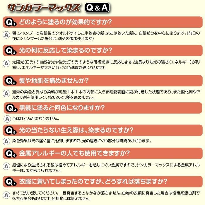 光で染まる白髪染め サンカラーマックス 75g 2本セット ノンジアミン
