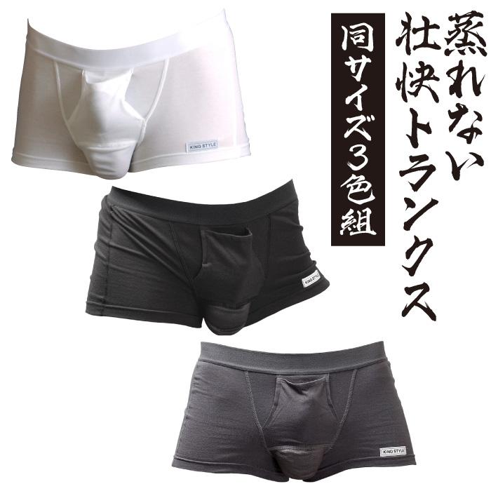 パンツ 下着 壮快トランクス ボクサーパンツ インナー 同色3枚組 アンダーウェア メンズ 男性 蒸れない ポケット ムレない ボクサーパンツ 通気性 夏 スポーツ まとめ買い セット ホワイト ブラック グレー ギフト ヘルスグッズ パンツ 下着 壮快トランクス ボクサーパンツ インナー 同色3枚組