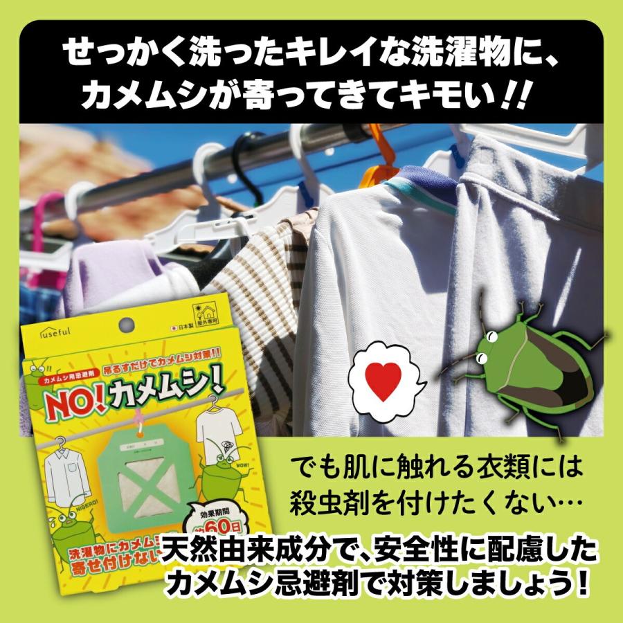 日本製 吊るす虫除け NO！カメムシ！ 4個セット カメムシ対策 忌避剤