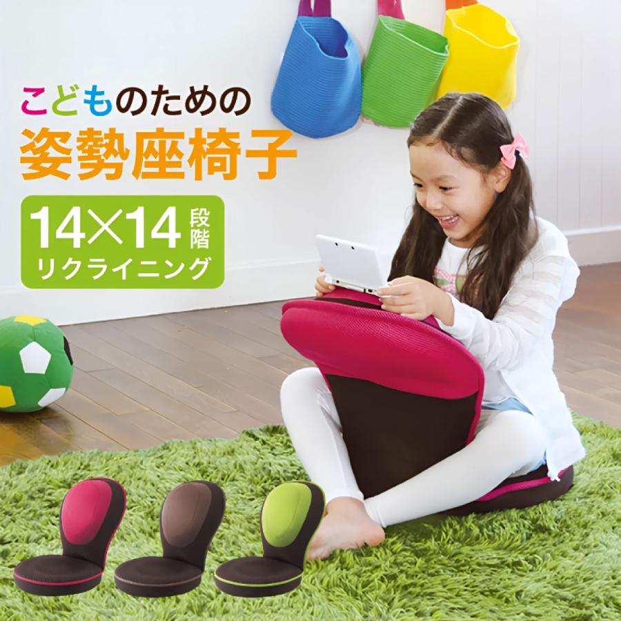 子供 姿勢 矯正 クッション グッズ 座椅子 リクライニング 姿勢が良く