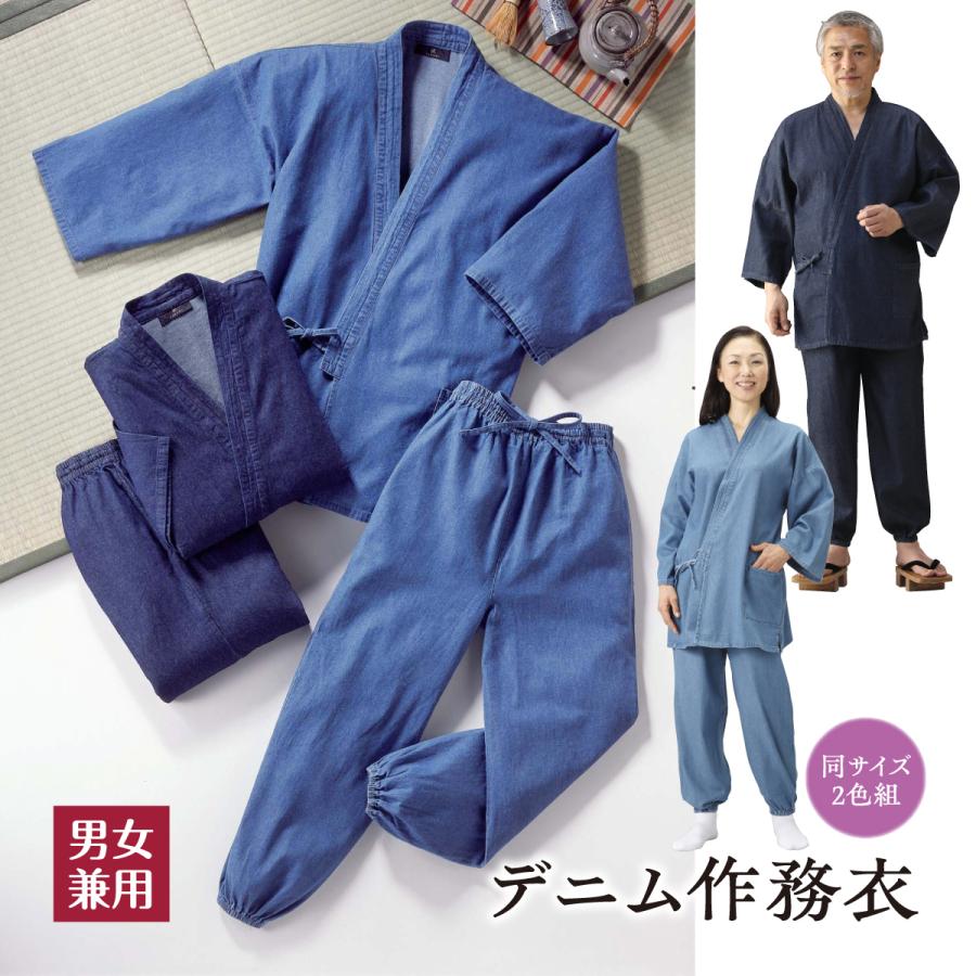 作務衣 デニム メンズ レディース 2色セット 作業着 部屋着 甚平 綿100