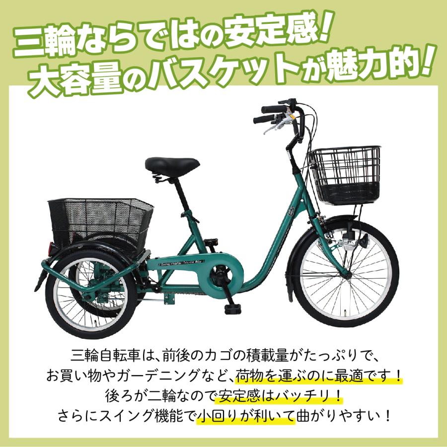 三輪自転車 自転車 スイングチャーリー MG-TRE20L スイング機能 大型 