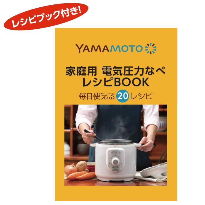 電気圧力鍋 圧力調理 調理家電 2.2L ホワイト 時短 自動調理 レシピ