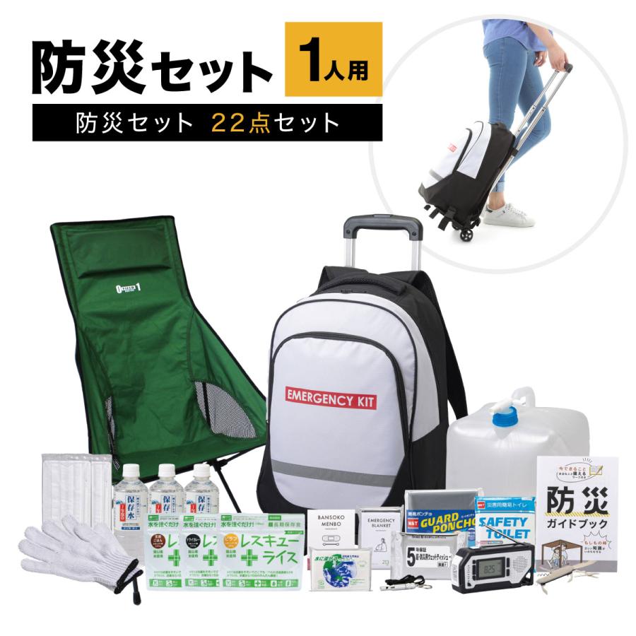 石垣通商　1人用防災リュック【白】 36点セット　防災セット　非常用持ち出し袋 防災リュック キャリー 22点セット 女性 子ども 1人用 MG-BS3500ST