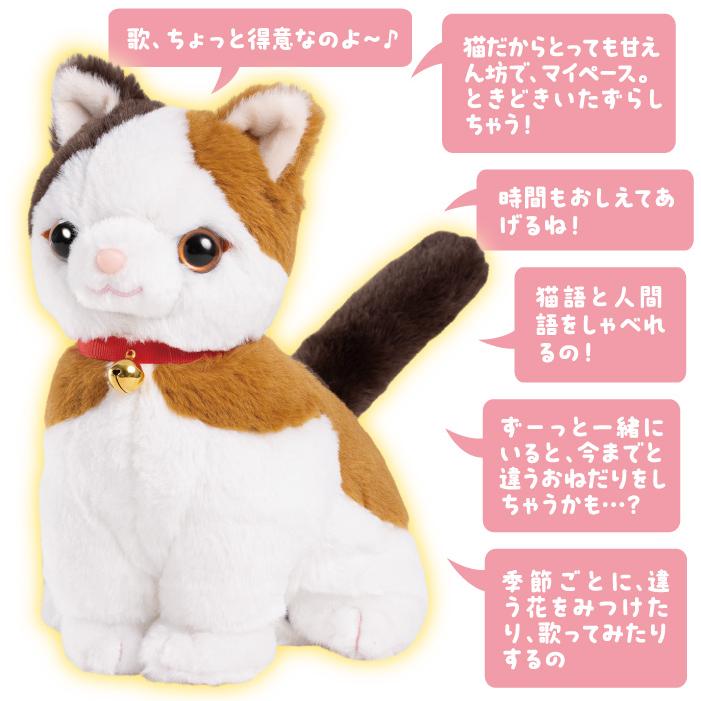しゃべる ぬいぐるみ みけねこミミコ 音声認識 おしゃべり人形 ネコ