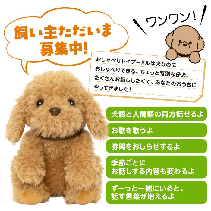 しゃべる犬 ぬいぐるみ おしゃべりトイプードル 音声認識 人形 しゃべる犬 ぬいぐるみ おしゃべりトイプードル 音声認識 人形