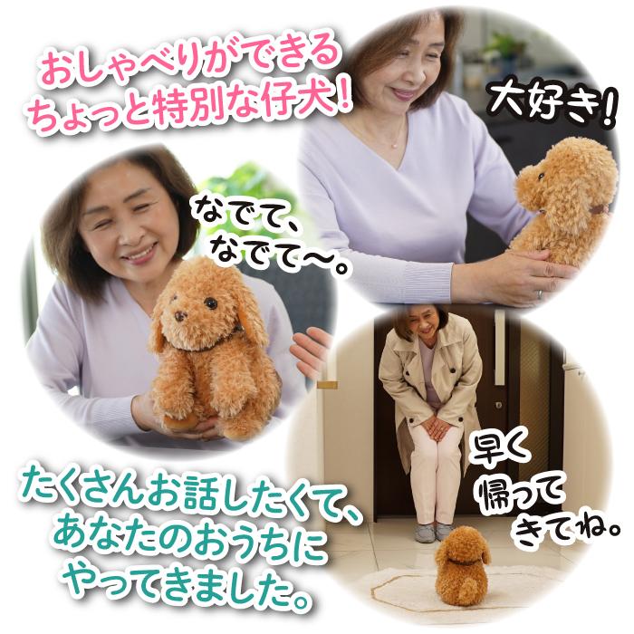 しゃべる犬 ぬいぐるみ おしゃべりトイプードル 音声認識 人形 しゃべる犬 ぬいぐるみ おしゃべりトイプードル 音声認識 人形